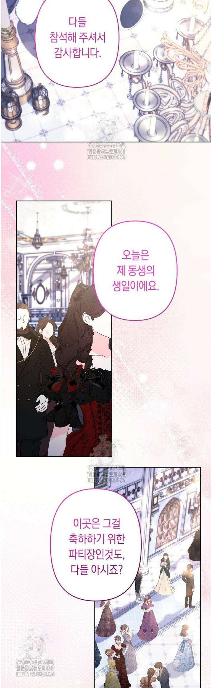 언니는 여동생을 바르게 키워야 합니다 108화 2