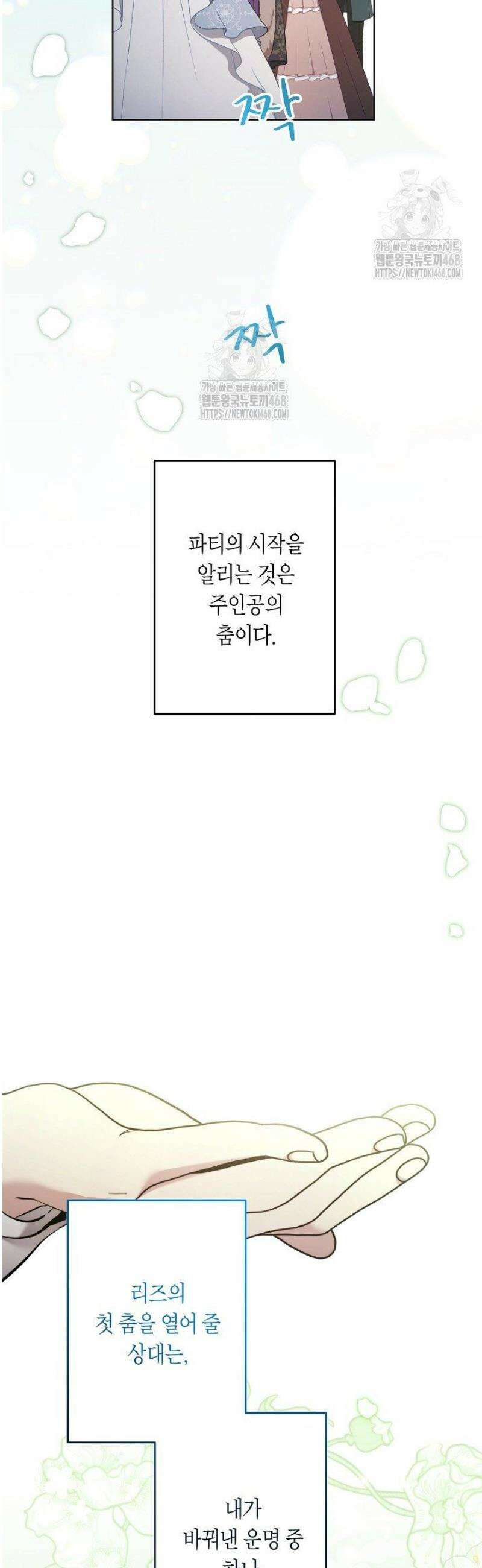 언니는 여동생을 바르게 키워야 합니다 108화 6