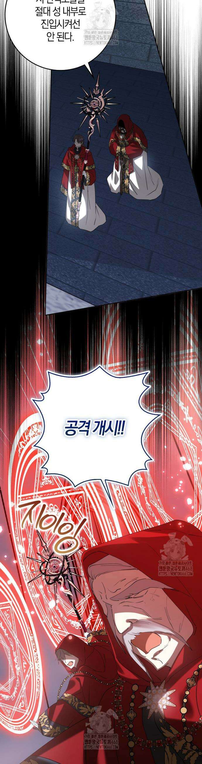 마녀의 아들을 지키는 이유 90화 11
