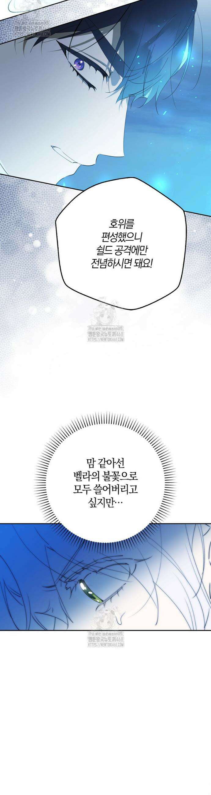 마녀의 아들을 지키는 이유 90화 21