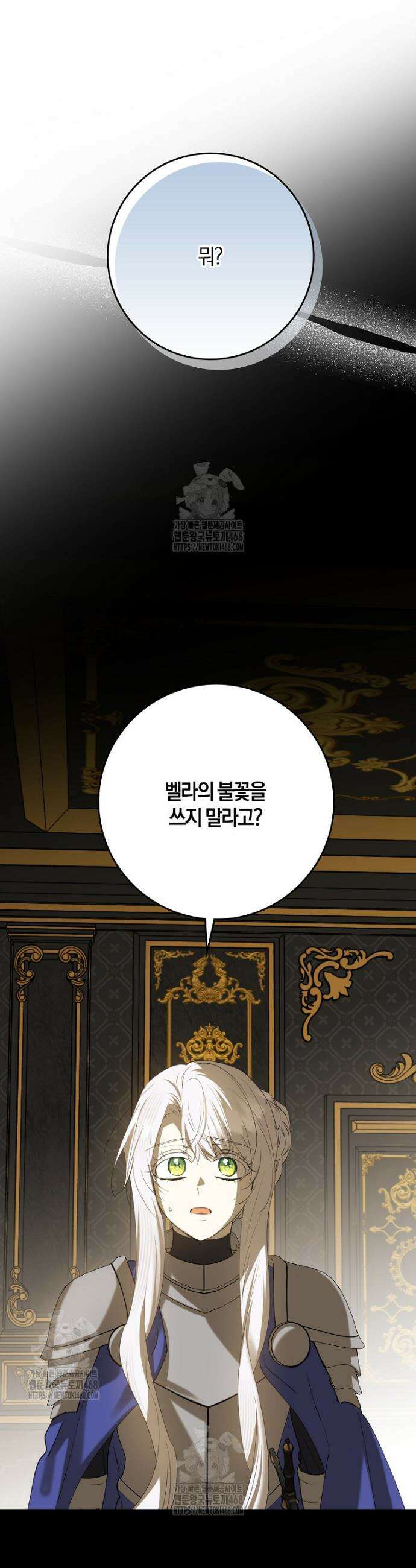 마녀의 아들을 지키는 이유 90화 22