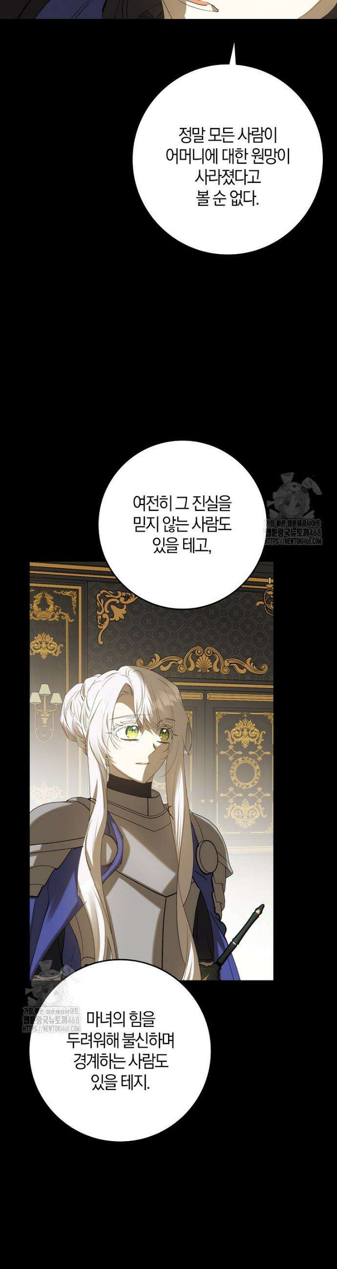마녀의 아들을 지키는 이유 90화 24