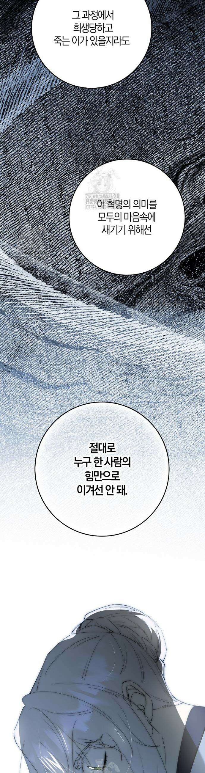 마녀의 아들을 지키는 이유 90화 28