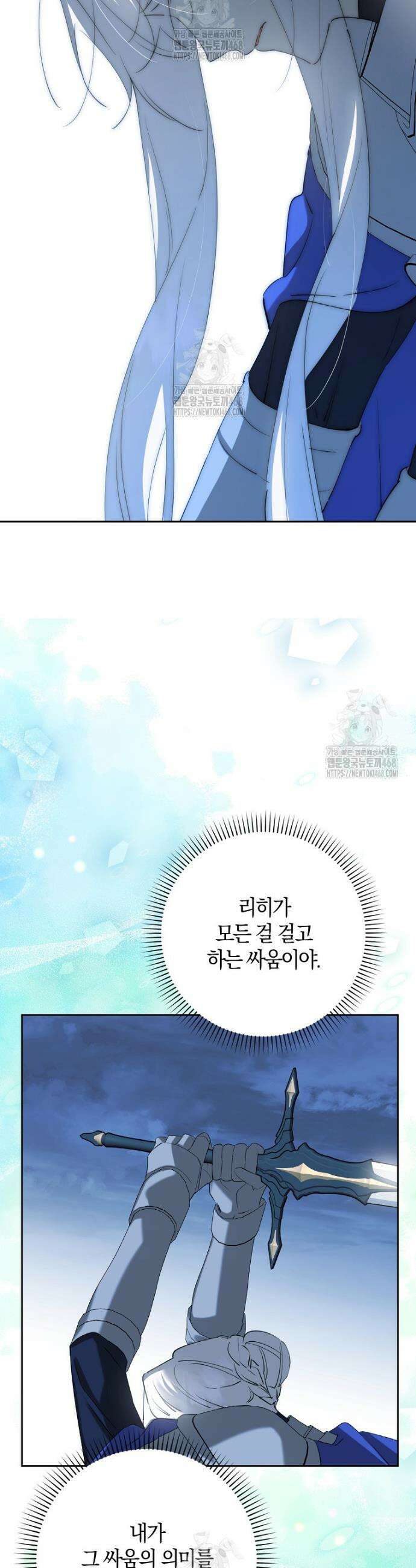마녀의 아들을 지키는 이유 90화 29