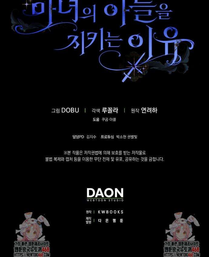마녀의 아들을 지키는 이유 90화 40
