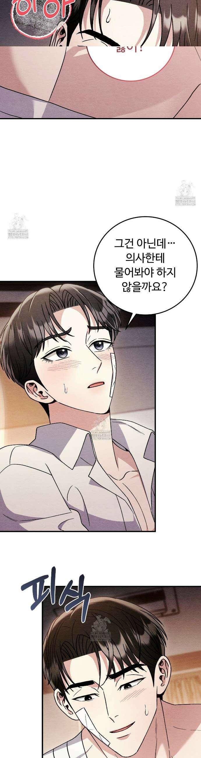 쌍피 85화 32