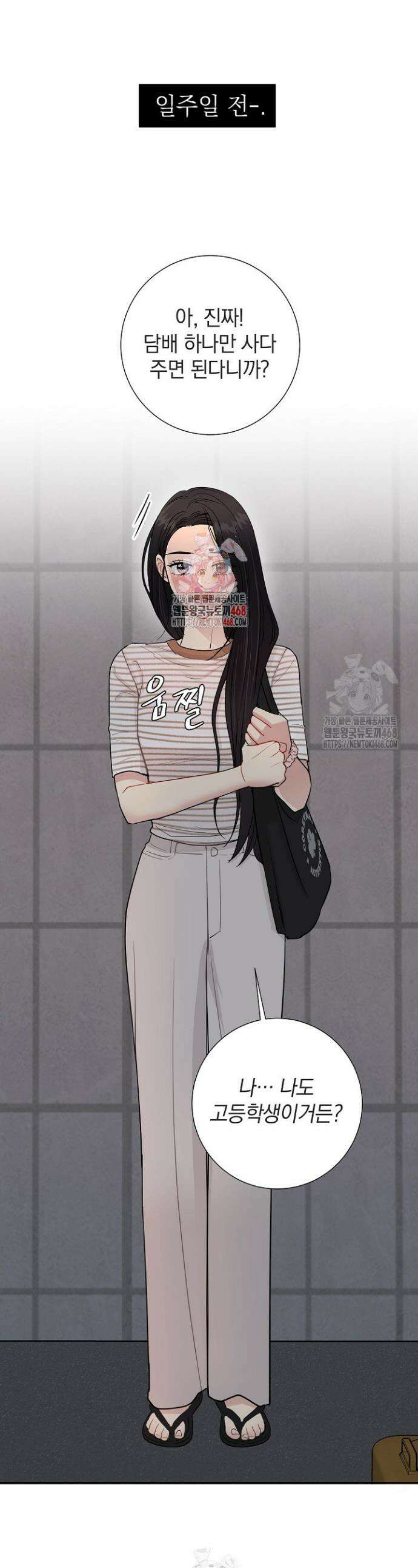 네가 온 여름 29화 1