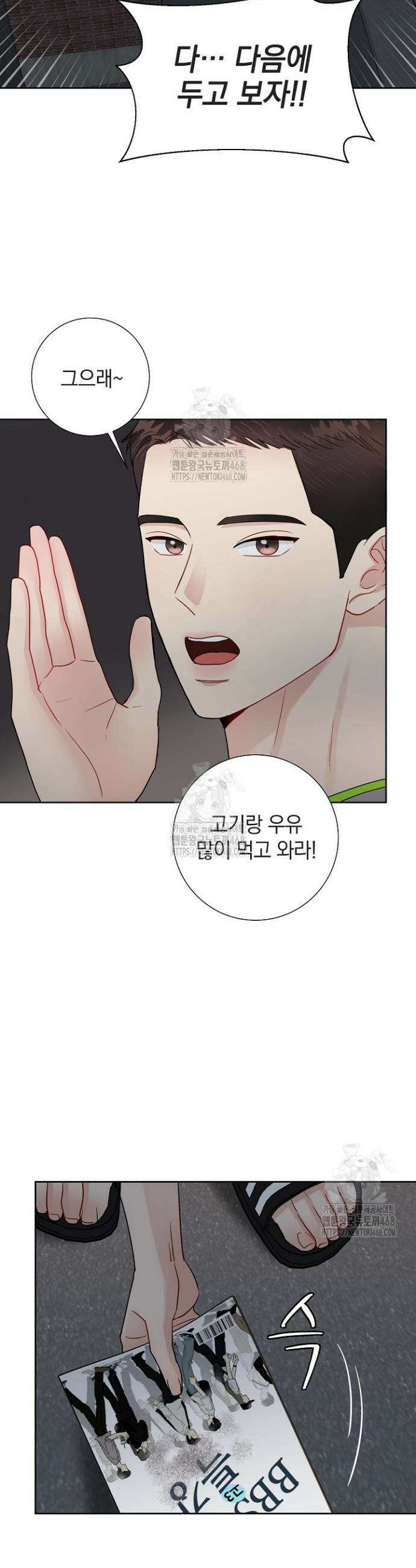 네가 온 여름 29화 10