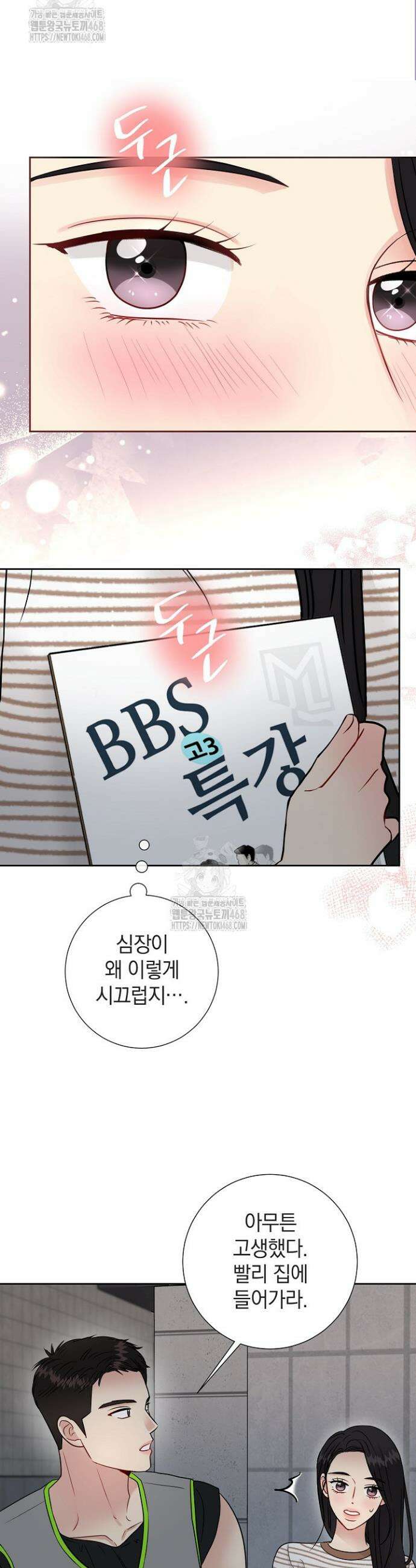 네가 온 여름 29화 14