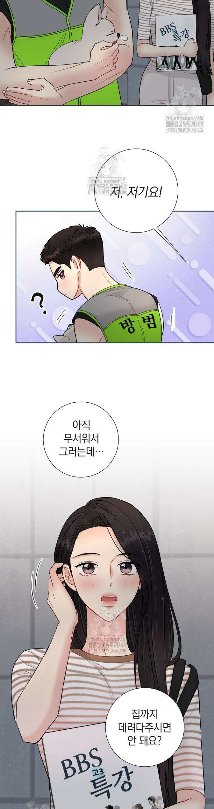 네가 온 여름 29화 15