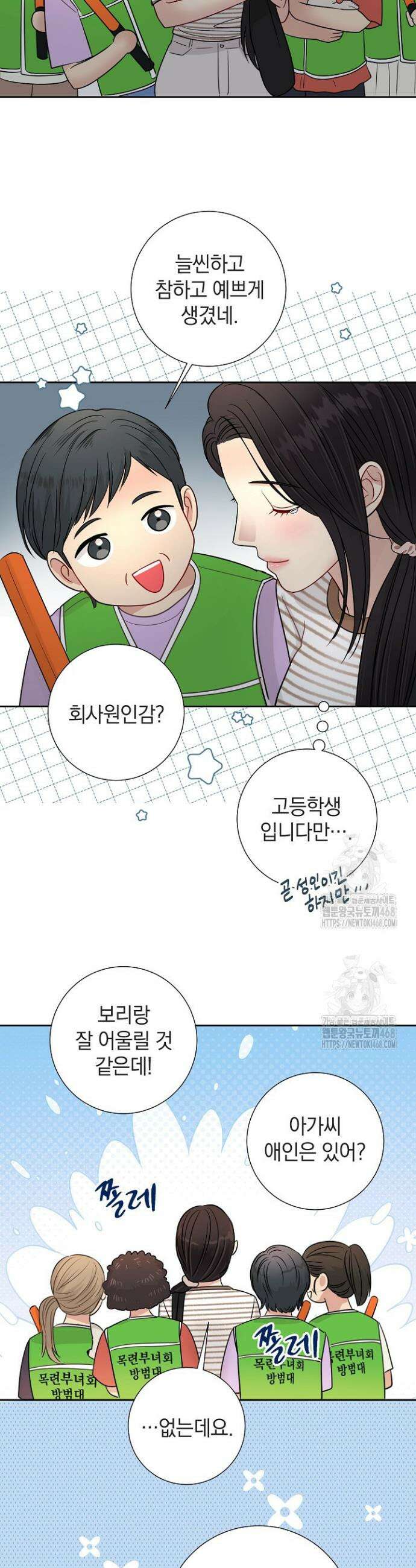 네가 온 여름 29화 17