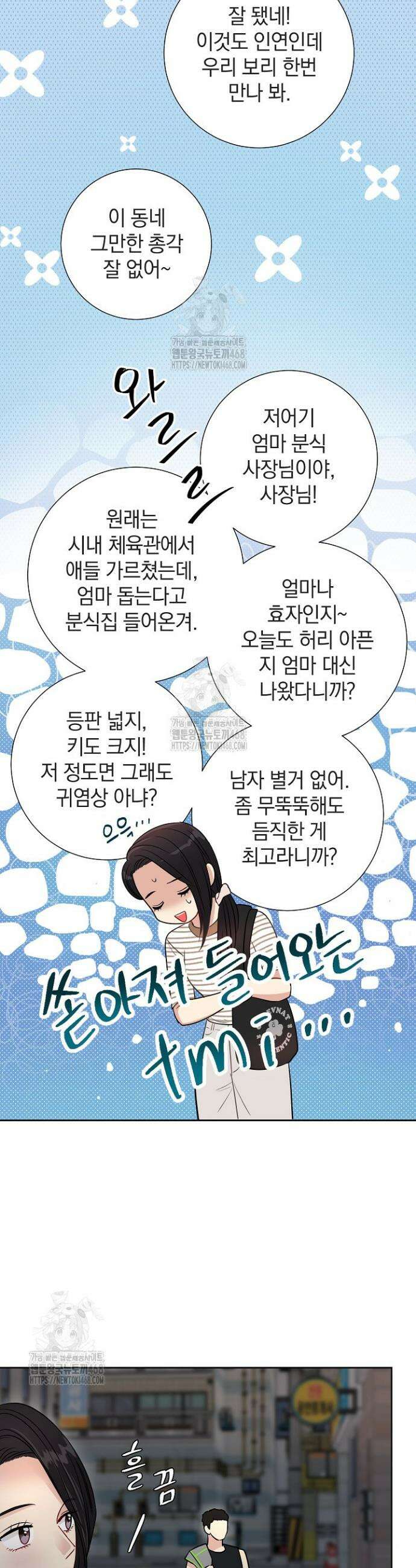 네가 온 여름 29화 18