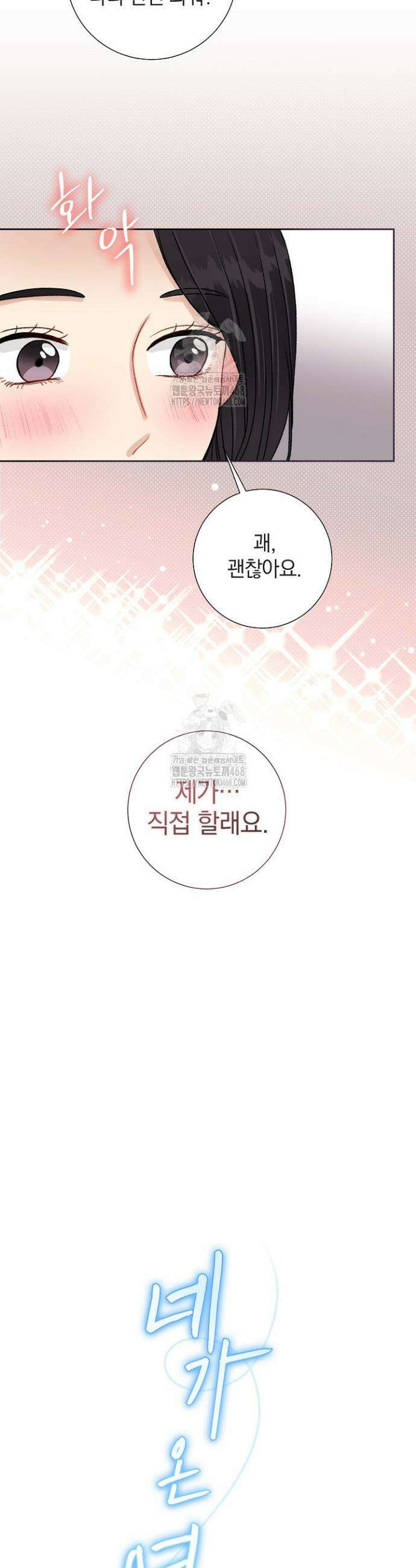 네가 온 여름 29화 20