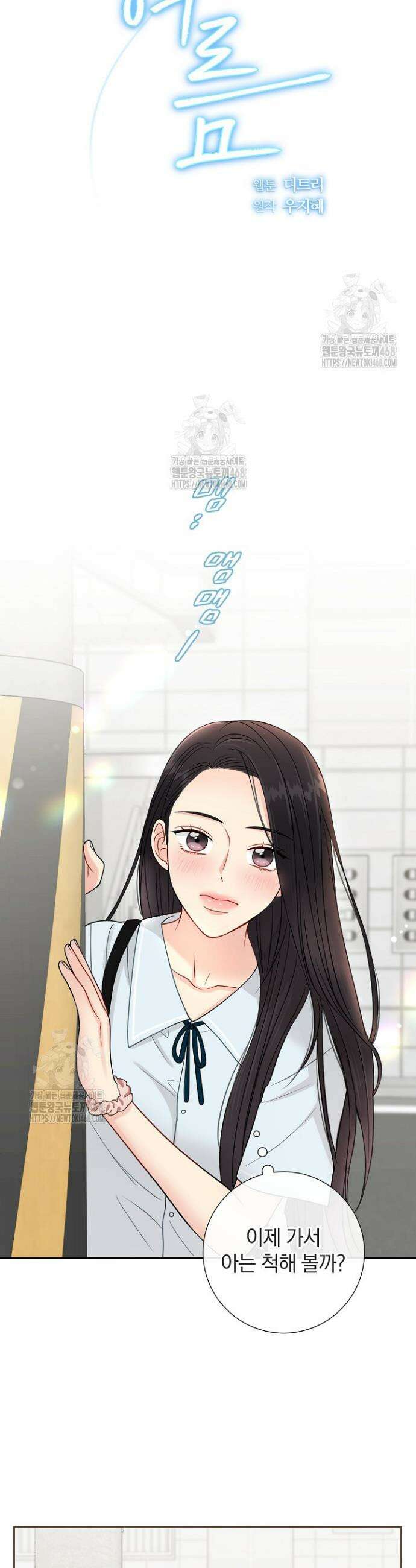 네가 온 여름 29화 21