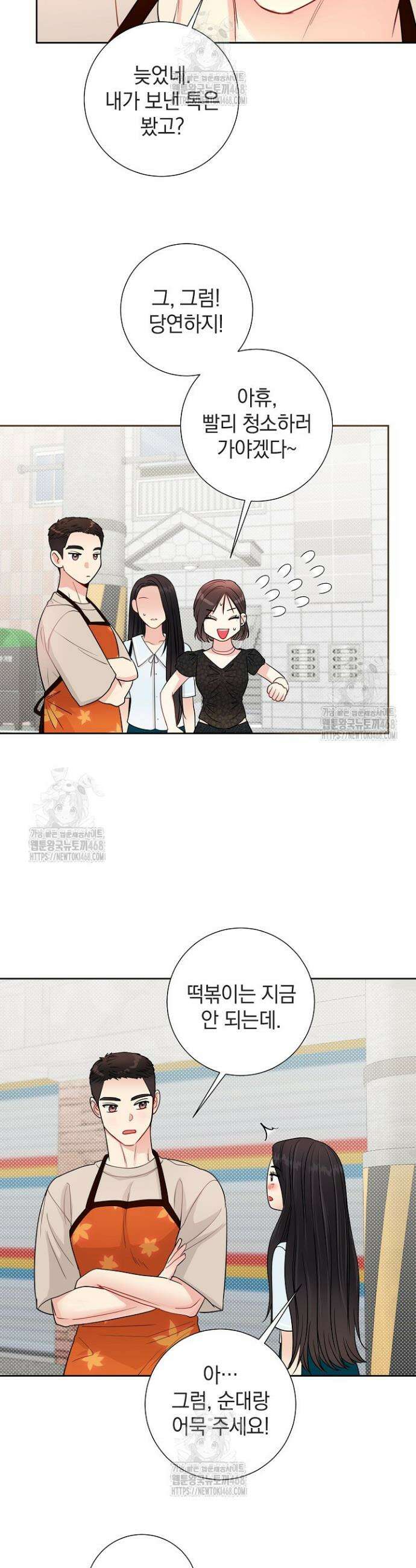 네가 온 여름 29화 24