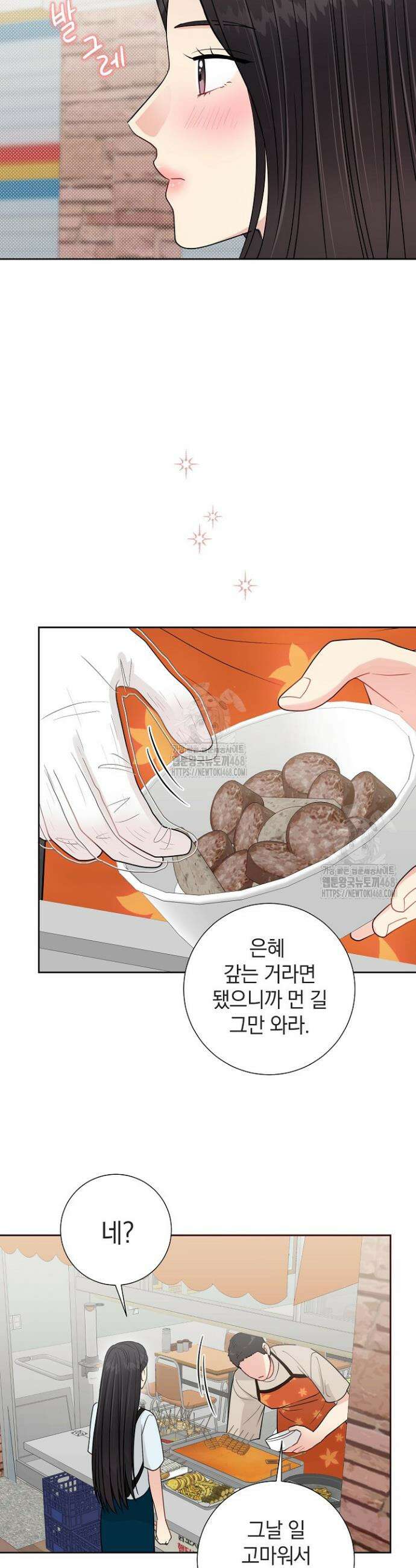 네가 온 여름 29화 26