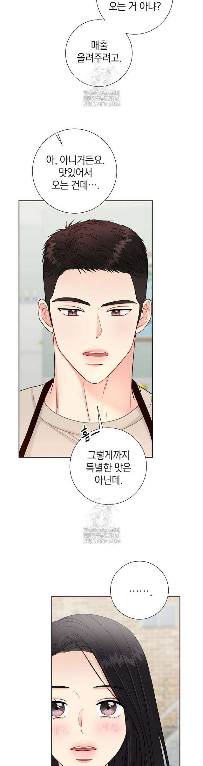네가 온 여름 29화 27