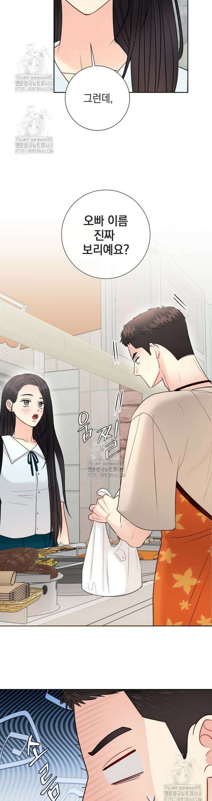 네가 온 여름 29화 28