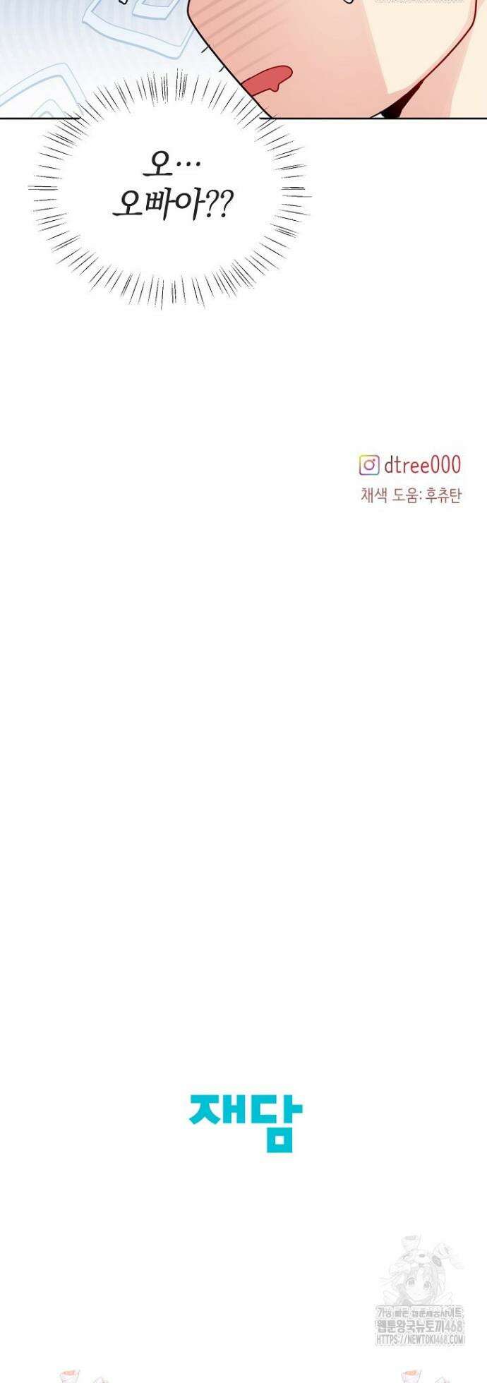 네가 온 여름 29화 29