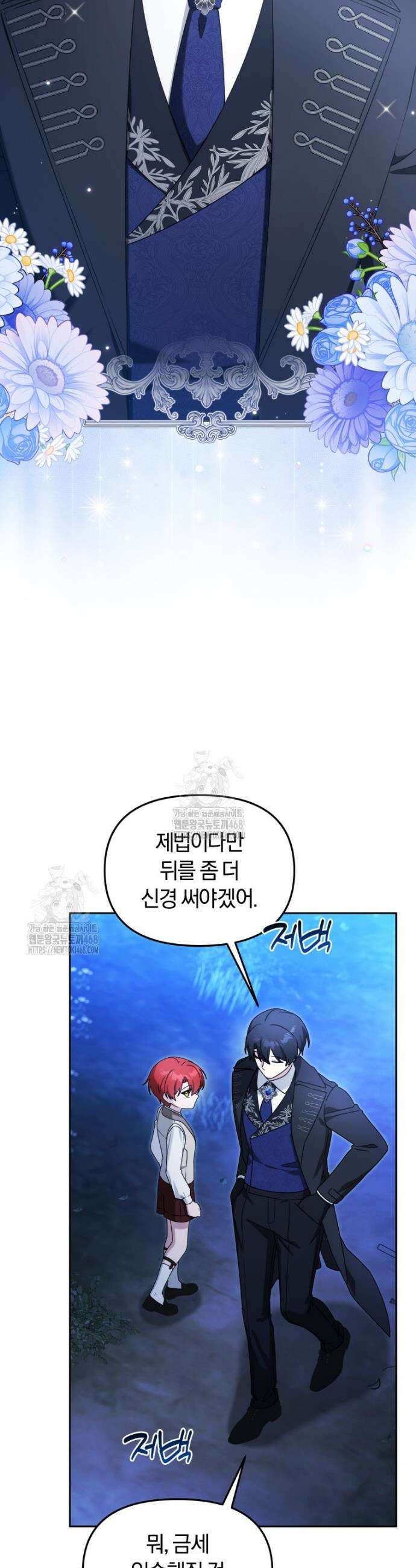 악당의 며느리는 권력자 체질입니다 31화 2