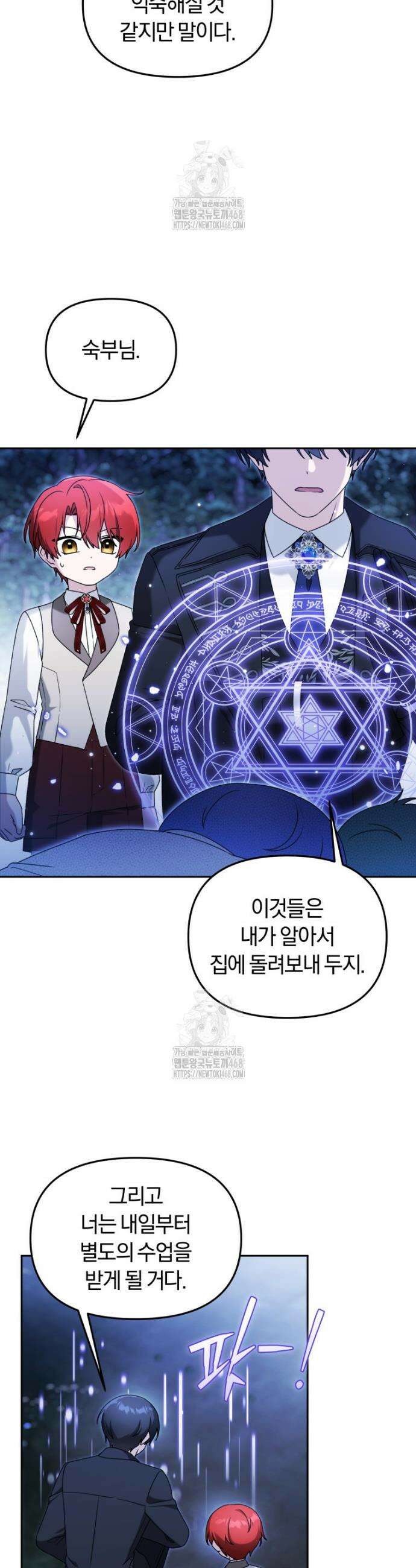 악당의 며느리는 권력자 체질입니다 31화 3