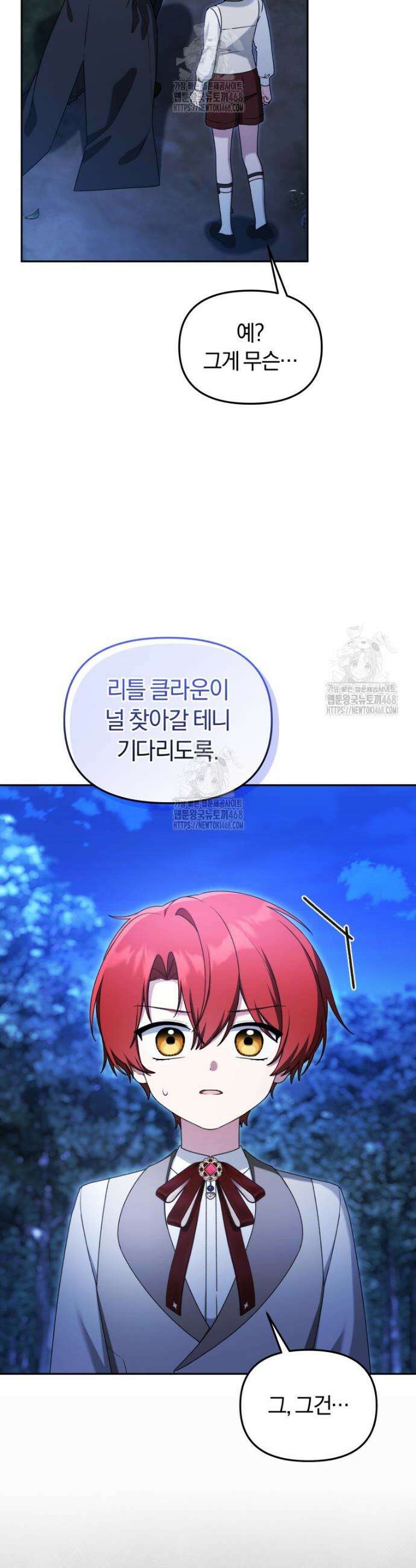 악당의 며느리는 권력자 체질입니다 31화 4