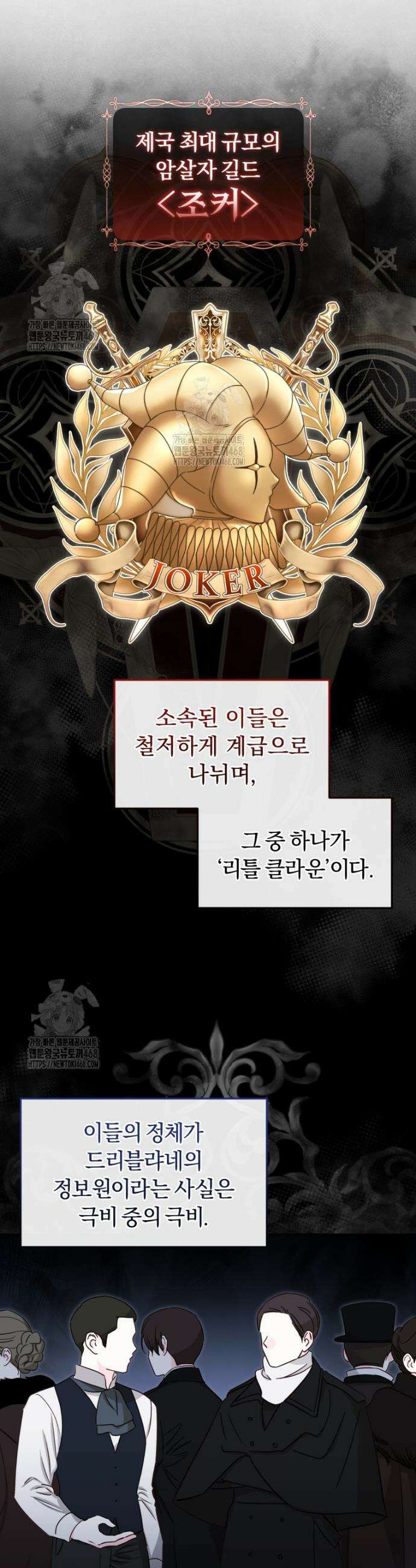 악당의 며느리는 권력자 체질입니다 31화 5