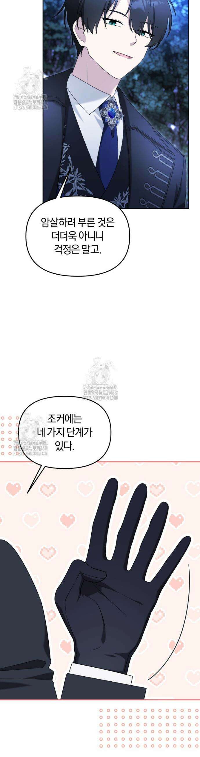 악당의 며느리는 권력자 체질입니다 31화 7