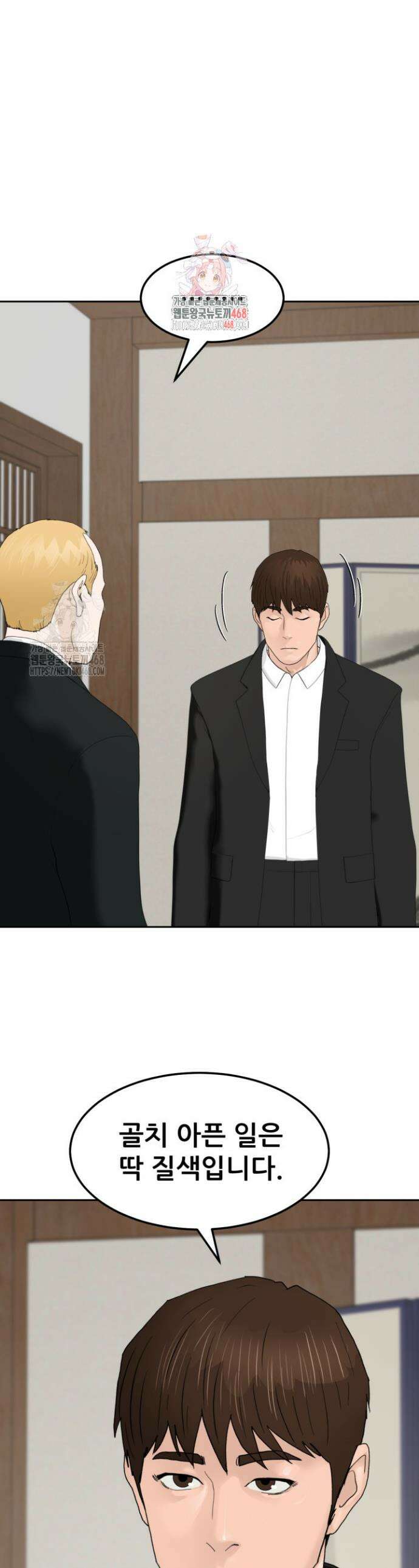 뒤끝작렬 시즌2 88화 1