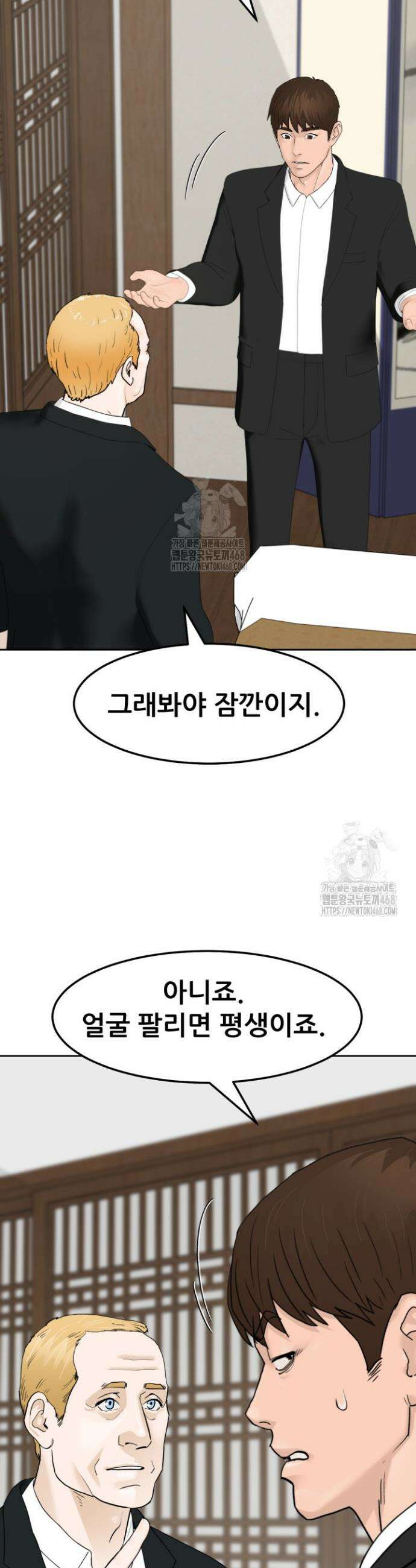 뒤끝작렬 시즌2 88화 3