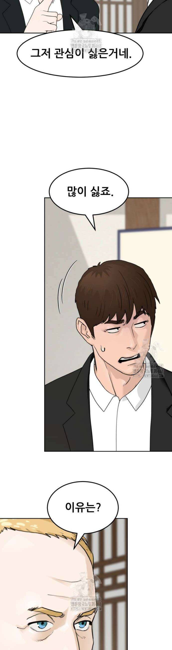 뒤끝작렬 시즌2 88화 4