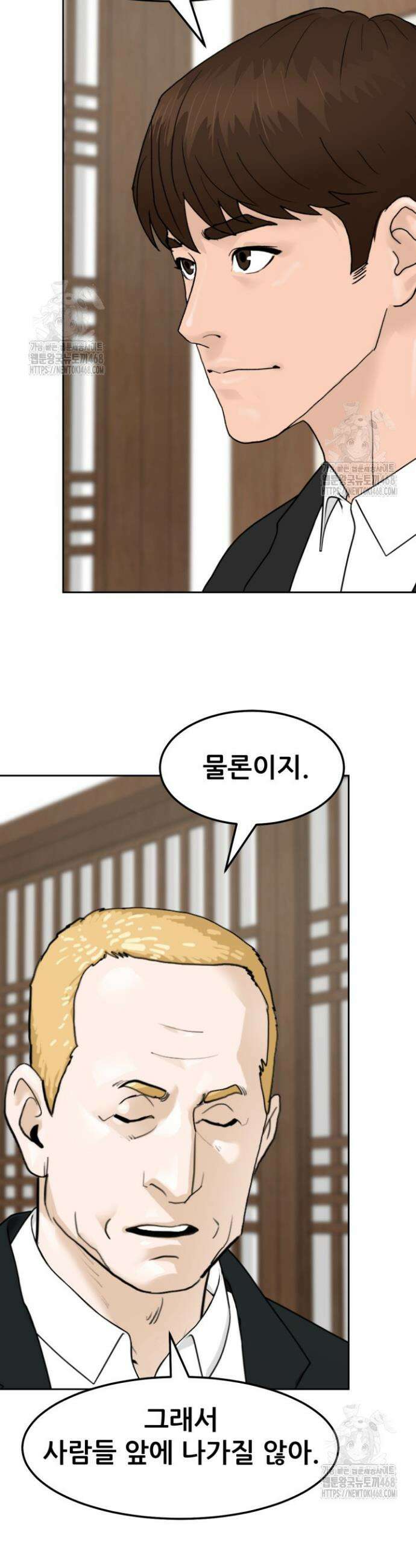 뒤끝작렬 시즌2 88화 9
