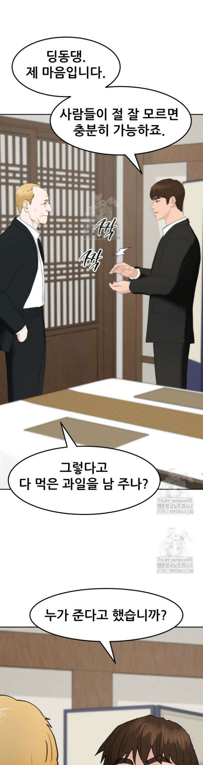 뒤끝작렬 시즌2 88화 10