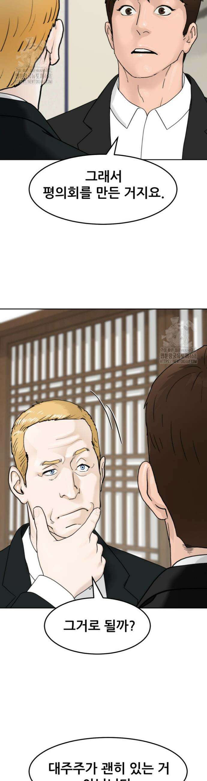 뒤끝작렬 시즌2 88화 11