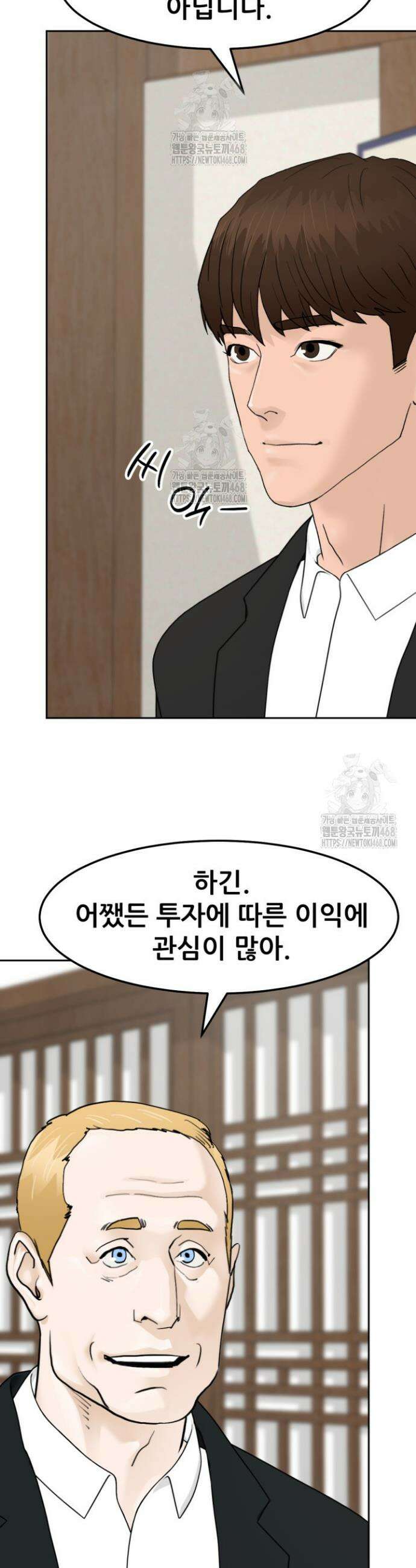 뒤끝작렬 시즌2 88화 12