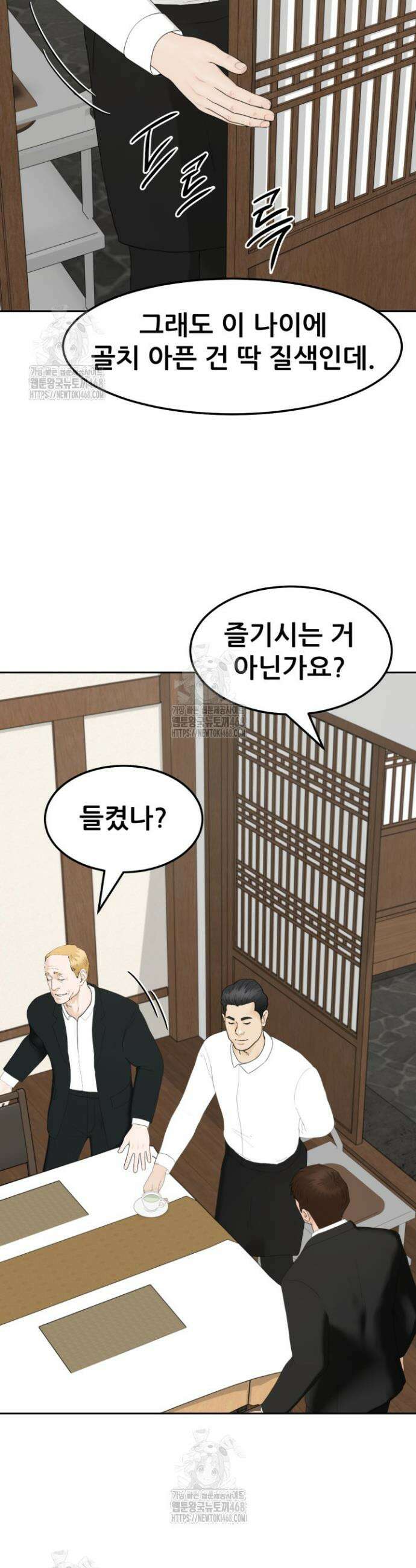 뒤끝작렬 시즌2 88화 14
