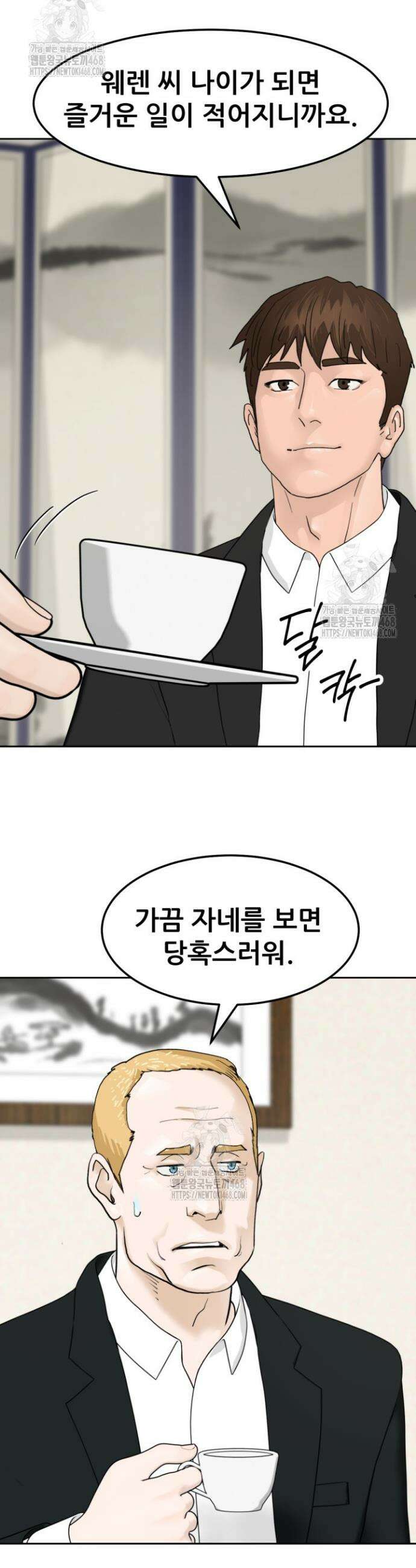뒤끝작렬 시즌2 88화 15