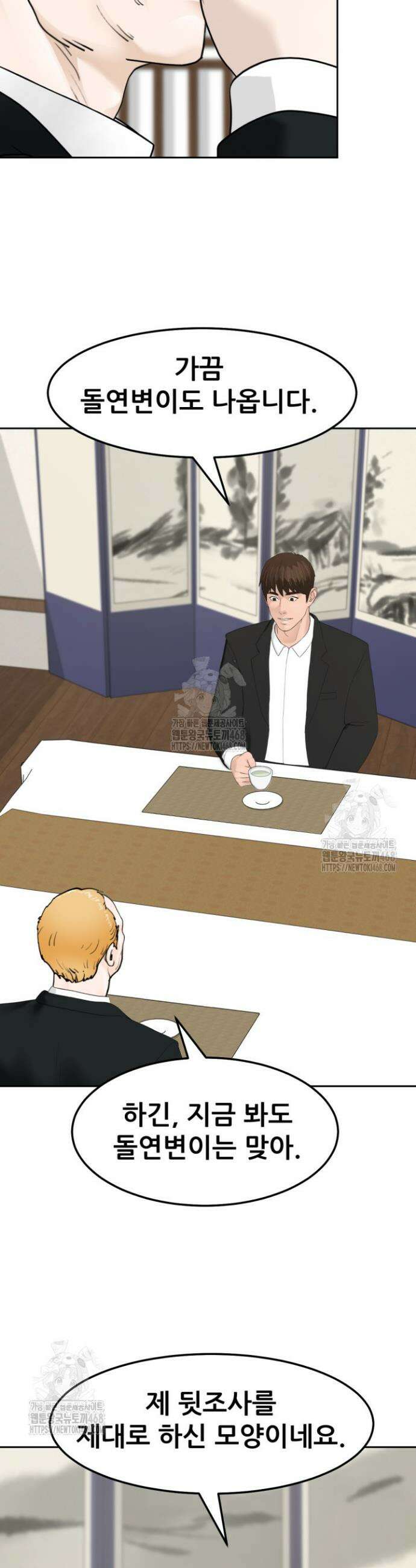 뒤끝작렬 시즌2 88화 17