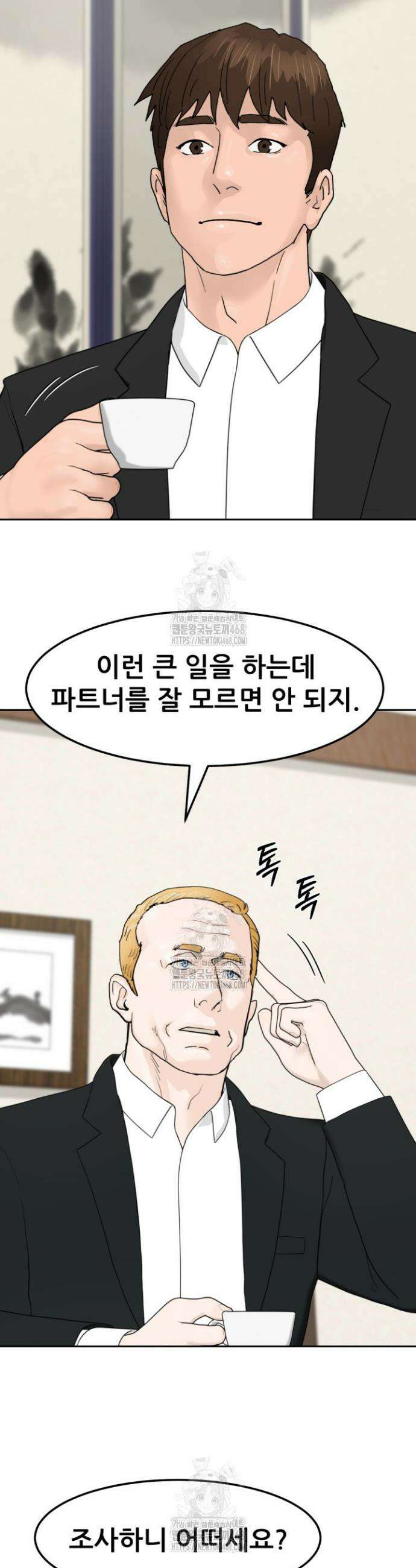 뒤끝작렬 시즌2 88화 18