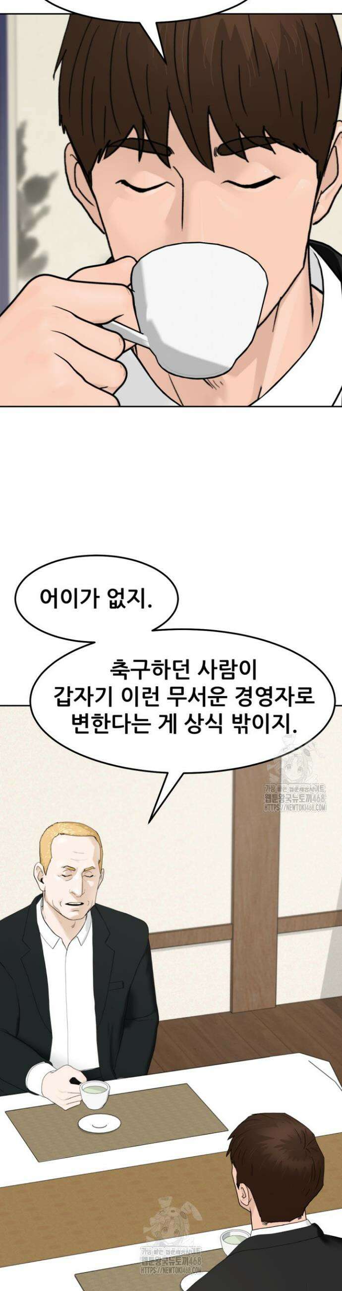 뒤끝작렬 시즌2 88화 19