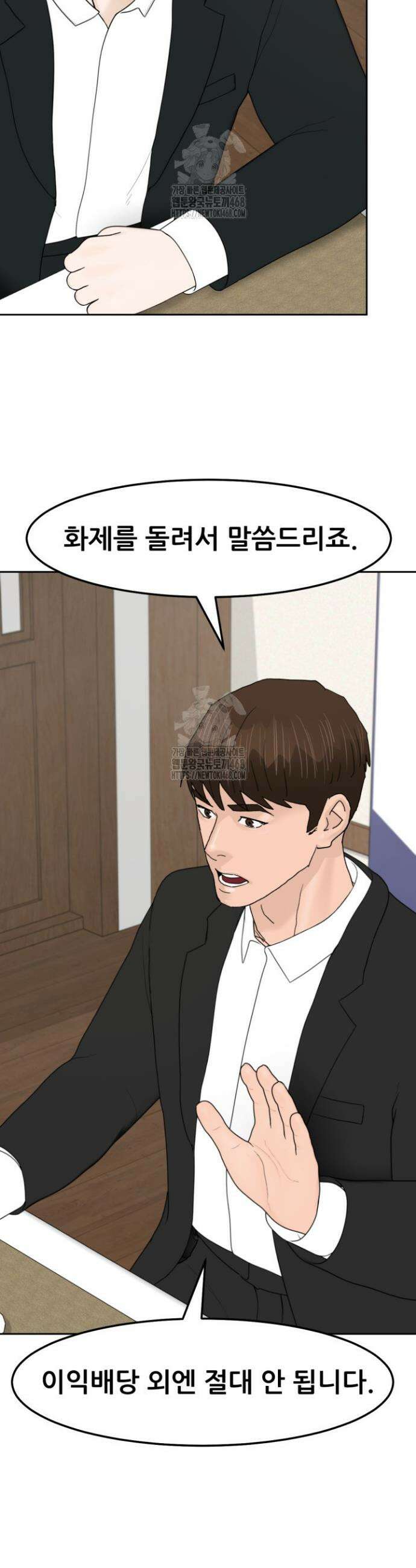 뒤끝작렬 시즌2 88화 21