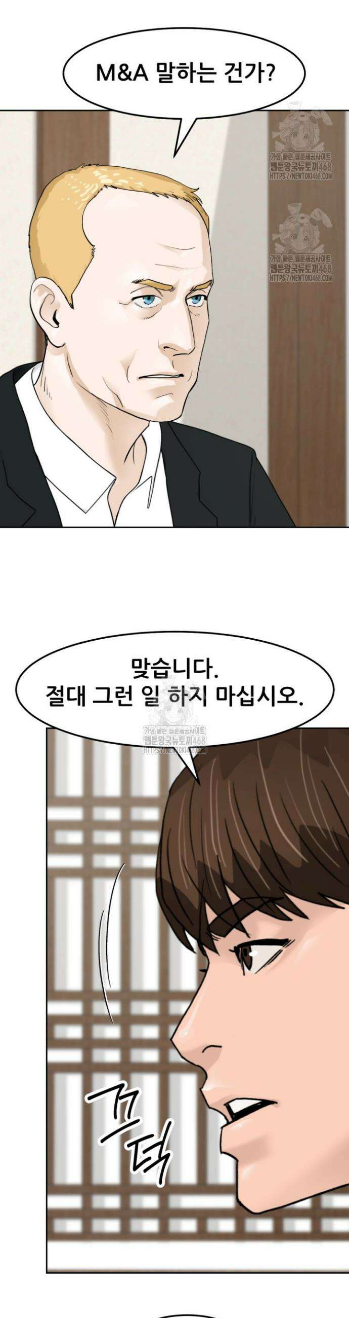 뒤끝작렬 시즌2 88화 22