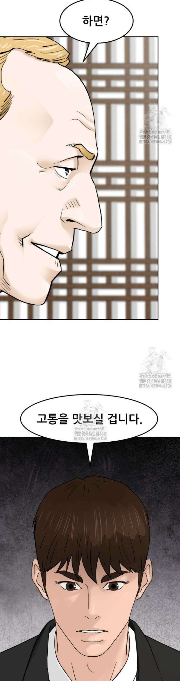 뒤끝작렬 시즌2 88화 23