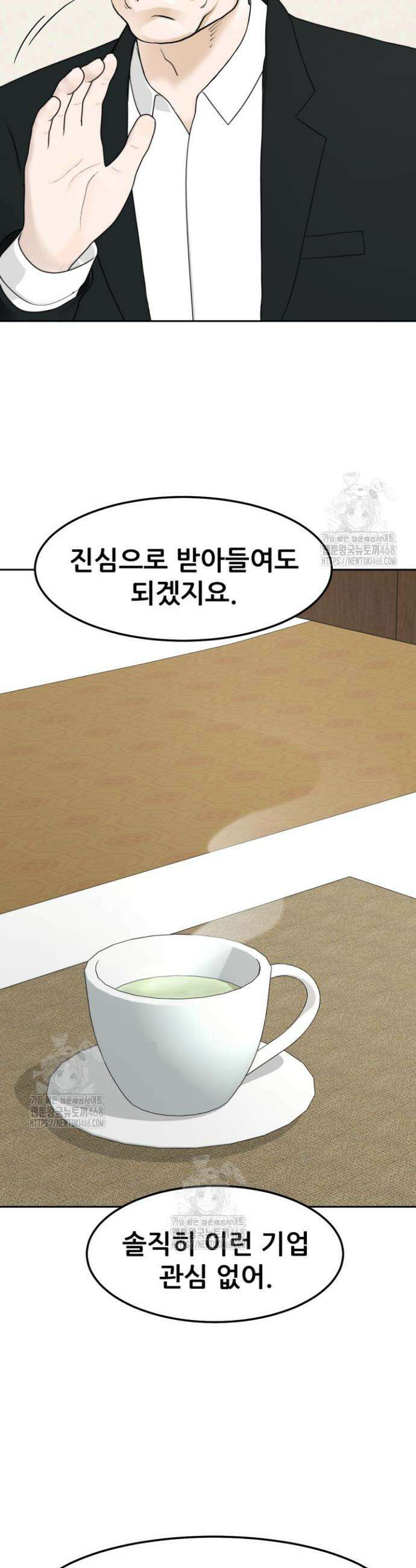 뒤끝작렬 시즌2 88화 25