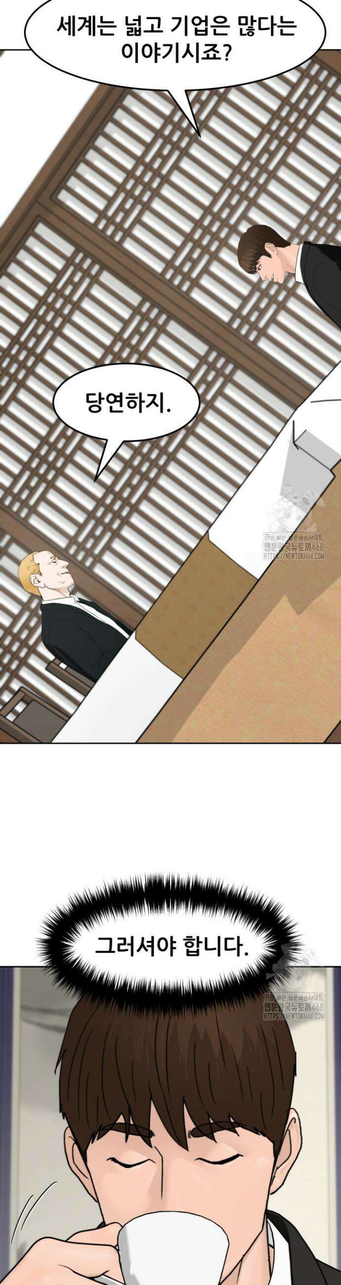 뒤끝작렬 시즌2 88화 26