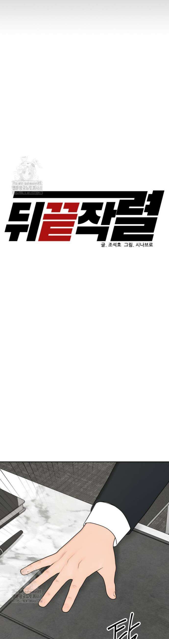 뒤끝작렬 시즌2 88화 28