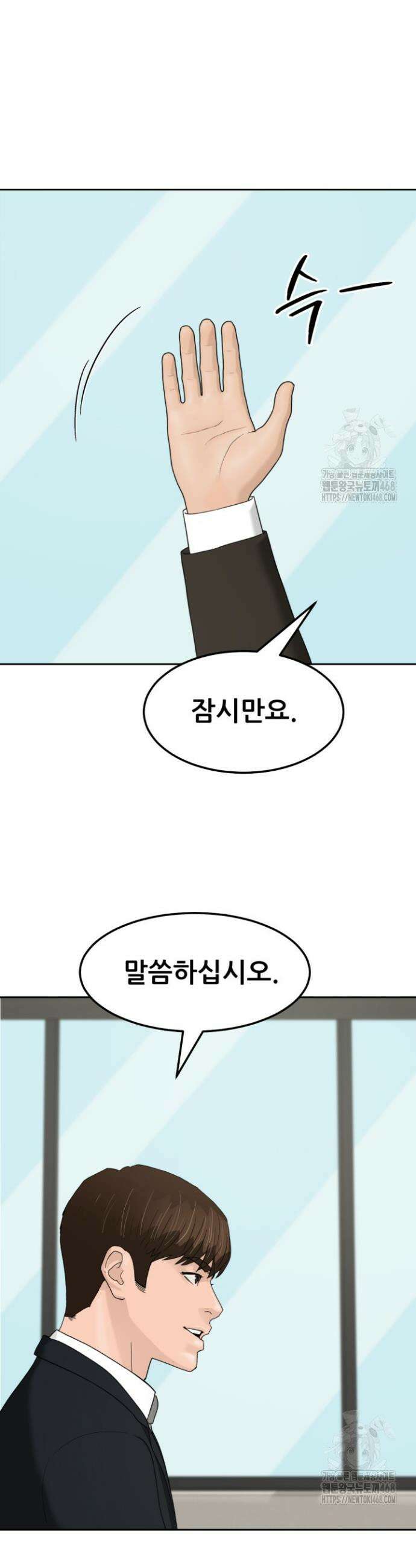 뒤끝작렬 시즌2 88화 33