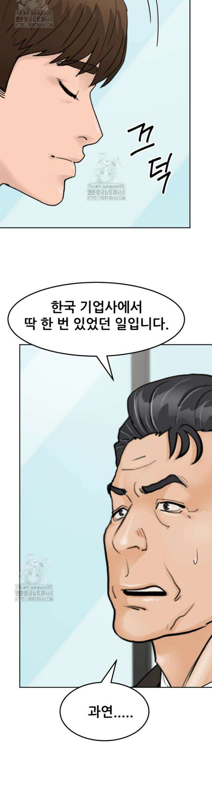 뒤끝작렬 시즌2 88화 35