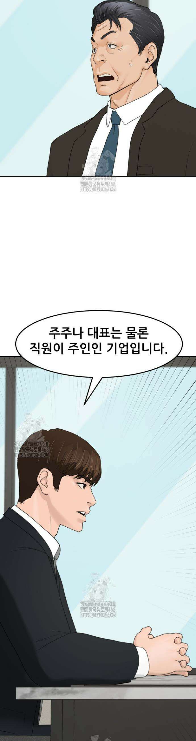 뒤끝작렬 시즌2 88화 38