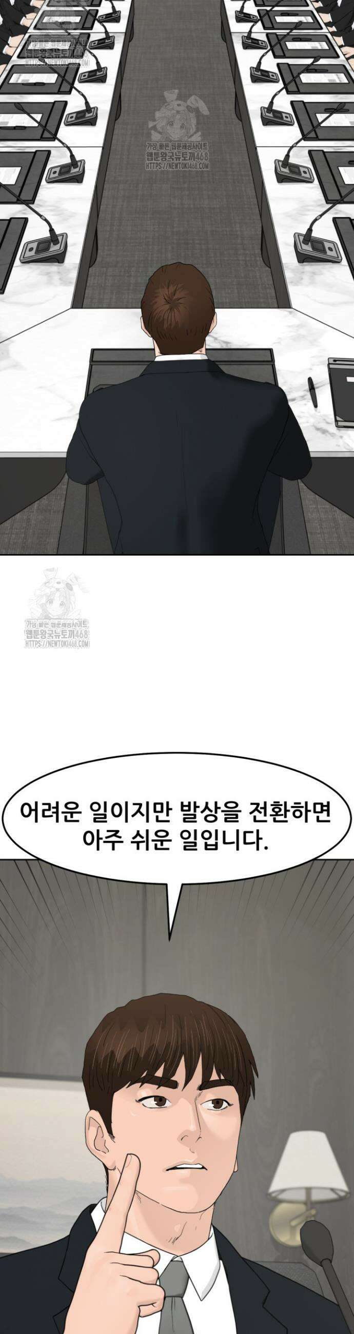 뒤끝작렬 시즌2 88화 40